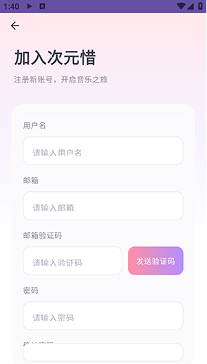次元惜音乐