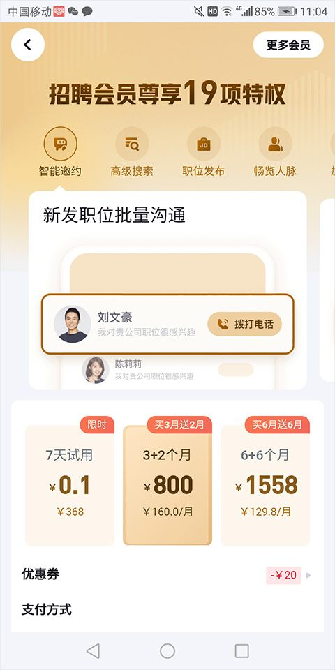 脉脉招聘网