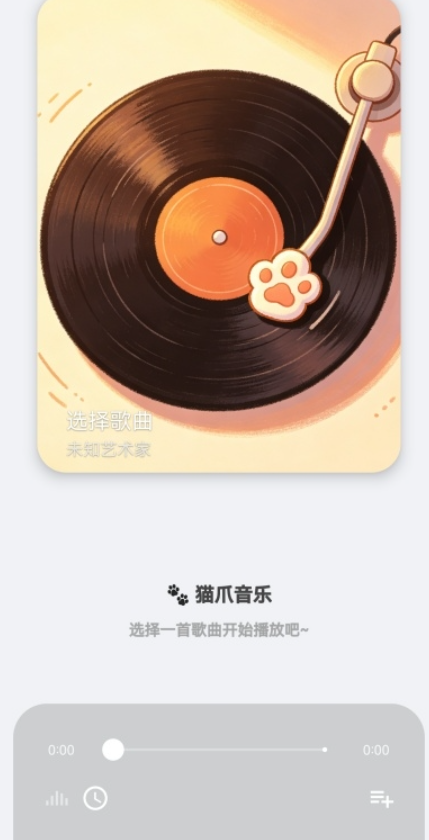 猫爪音乐