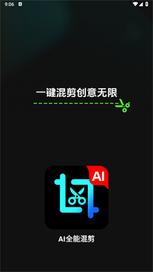 AI全能混剪