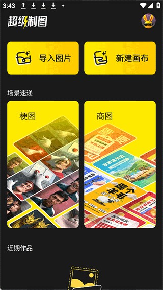 超级制图免费版