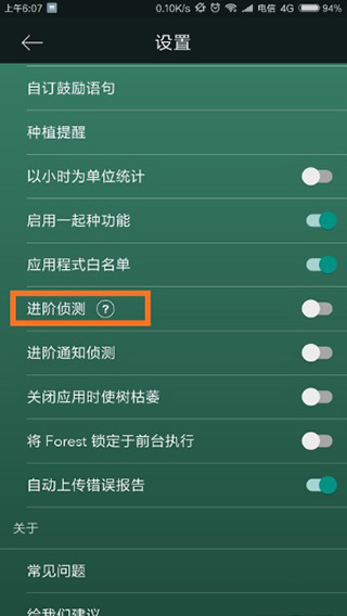 专注森林app