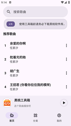 黑桃工具箱