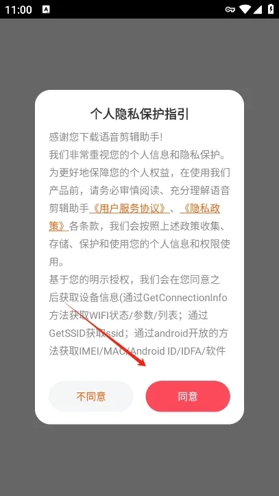 语音剪辑助手