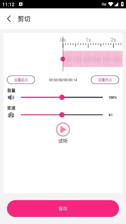 语音剪辑助手