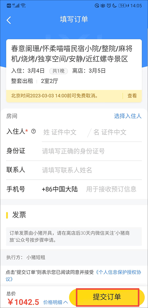 马蜂窝旅游app