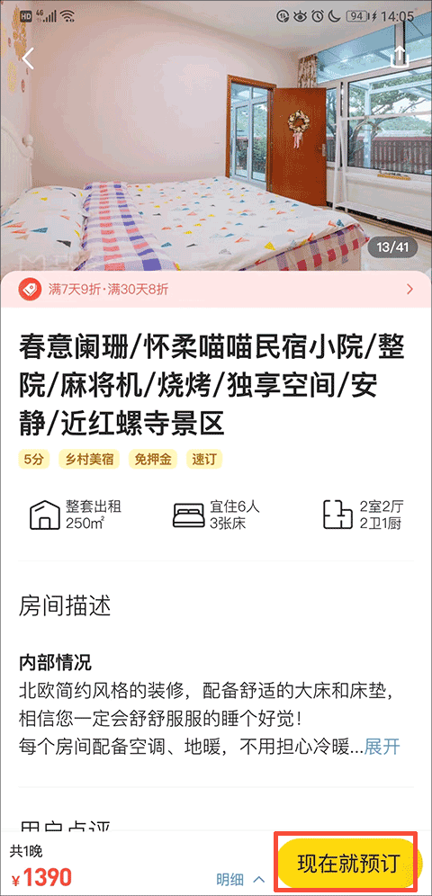 马蜂窝旅游app