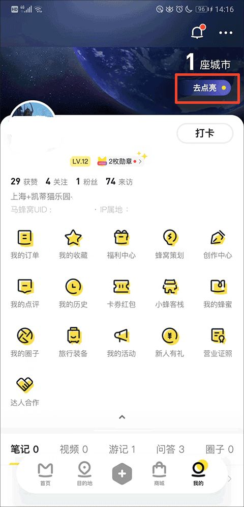 马蜂窝app