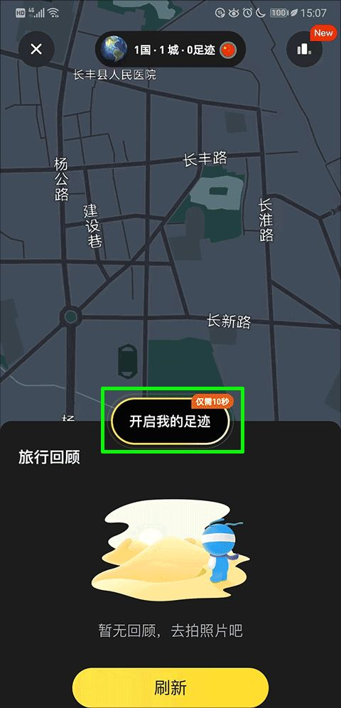 马蜂窝app
