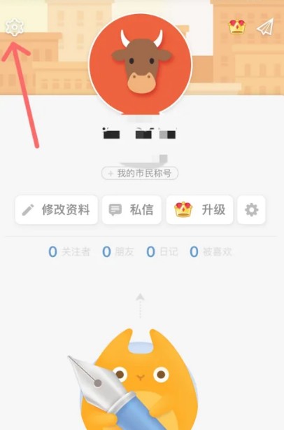 iCity我的日记软件