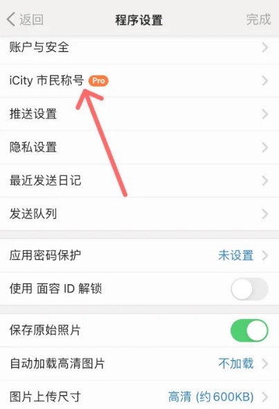 iCity我的日记软件