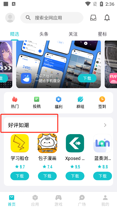 奇妙应用安卓版