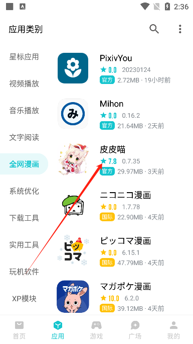 奇妙应用安卓版