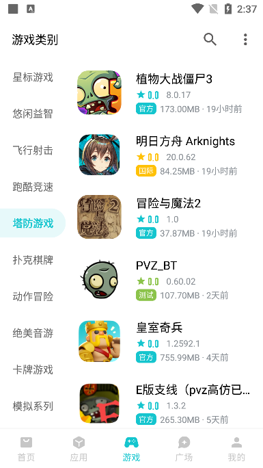 奇妙应用安卓版