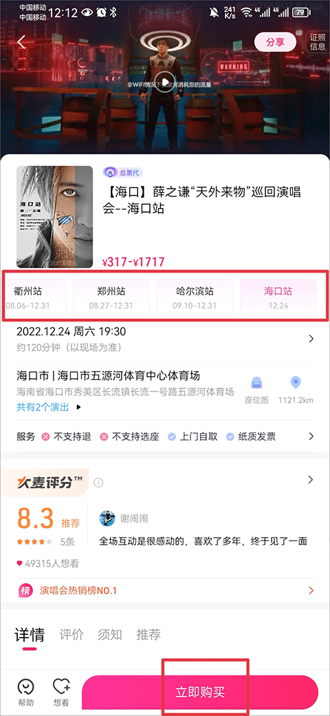 大麦购票