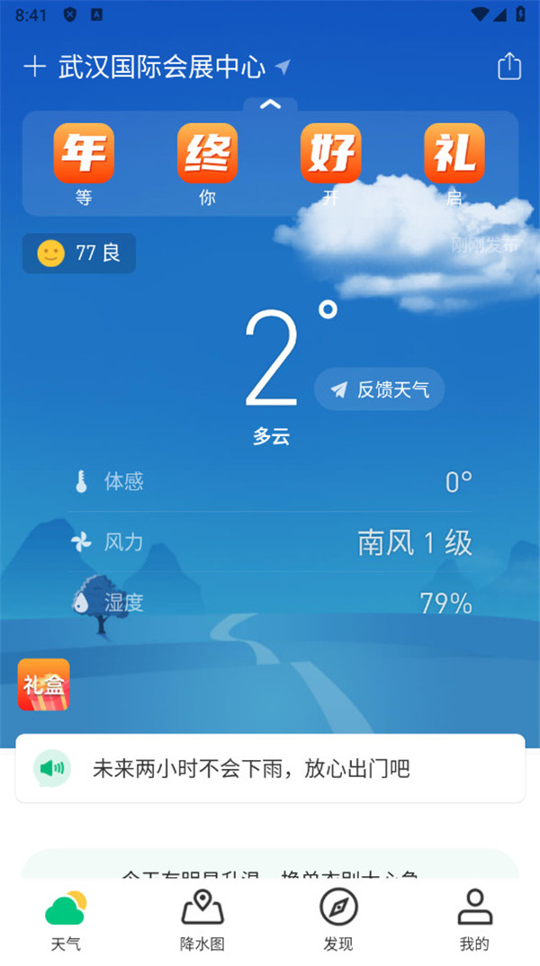 彩云天气预测