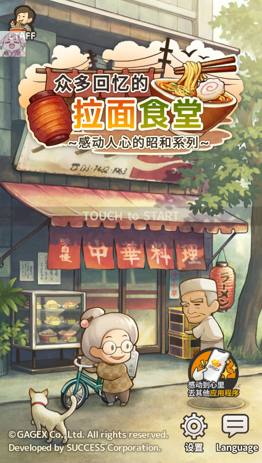 众多回忆的拉面食堂