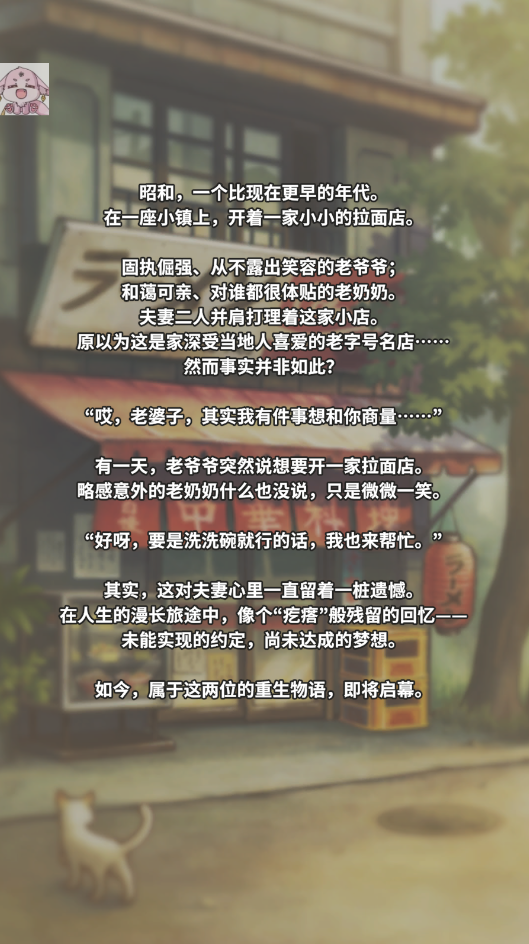 众多回忆的拉面食堂