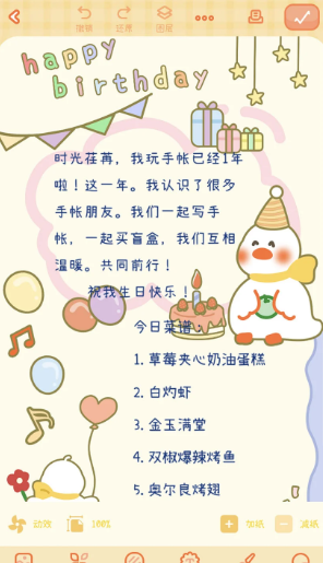 爱鸭手帐