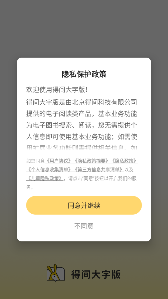得间小说大字版