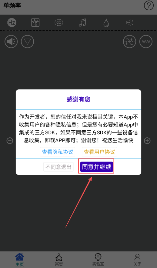 声音频率器
