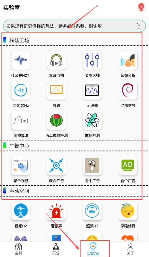 声音频率器