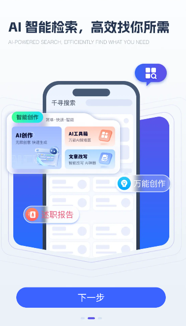 千寻搜索