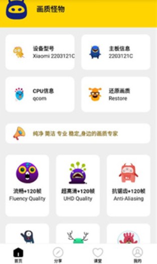 画质怪物助手官方版下载
