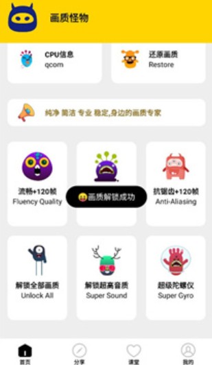 画质怪物助手官方版下载
