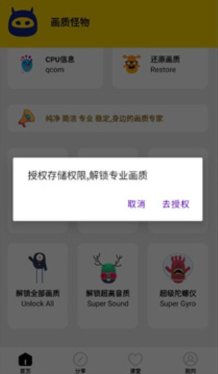 画质怪物助手官方版下载