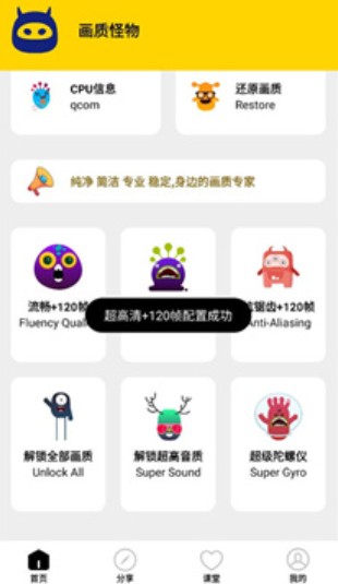 画质怪物助手官方版下载