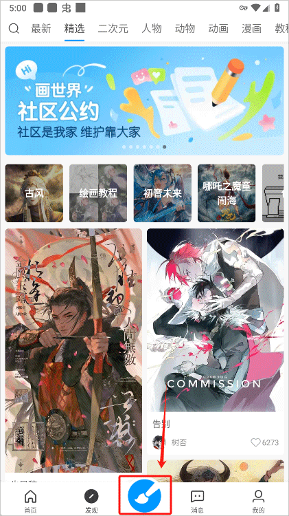 画世界
