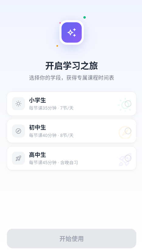 课程表ToDo