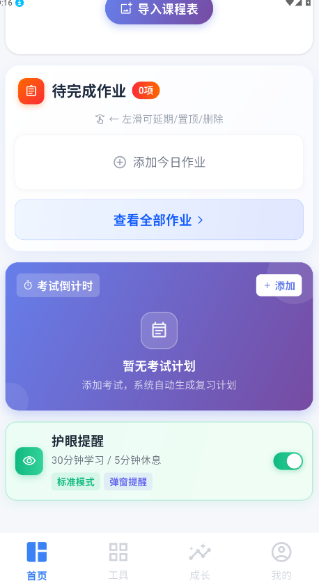 课程表ToDo