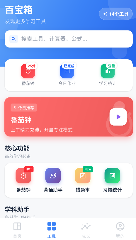 课程表ToDo