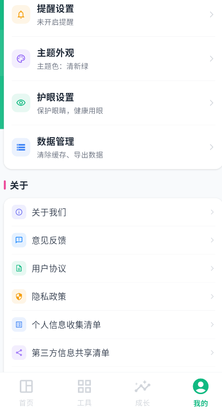 课程表ToDo