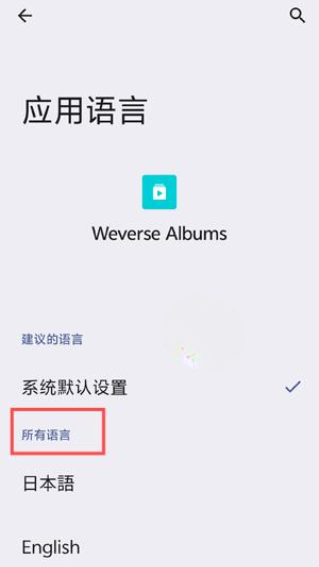 Weverse Albums