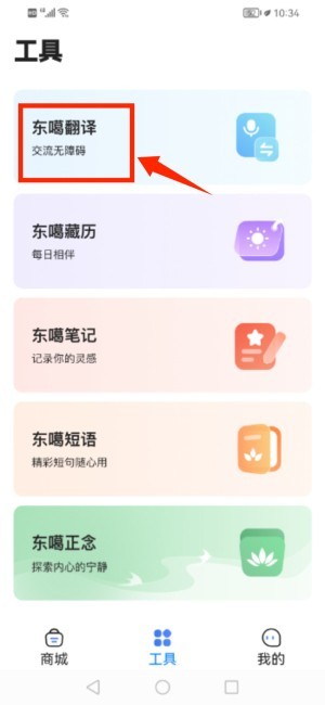 东噶藏文输入法