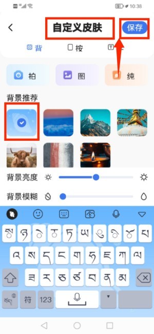 东噶藏文输入法