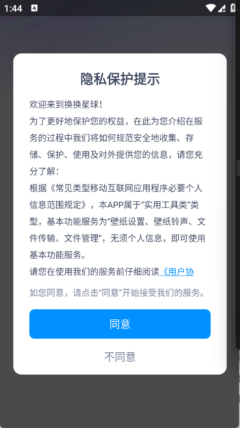 换换星球