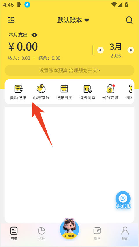 元元记账