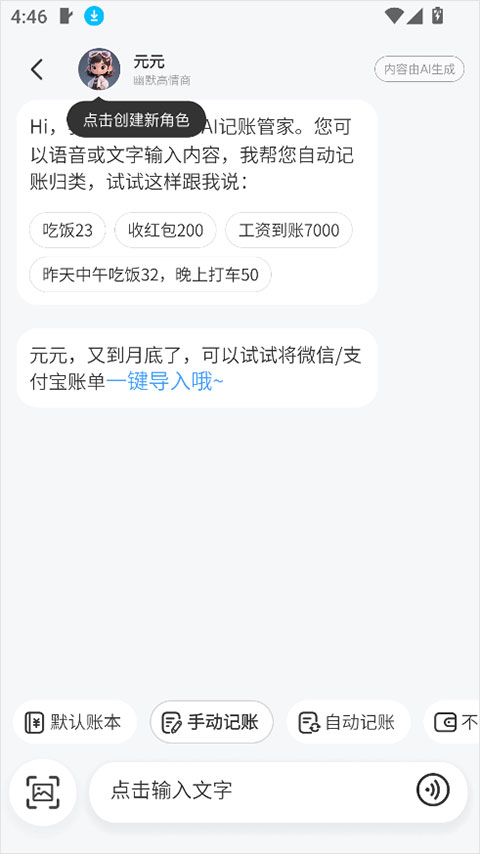 元元记账