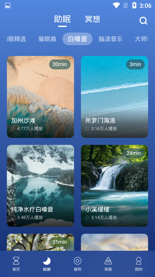 喜马拉雅睡眠