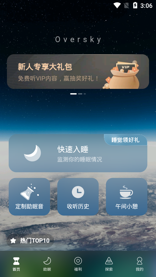 喜马拉雅睡眠