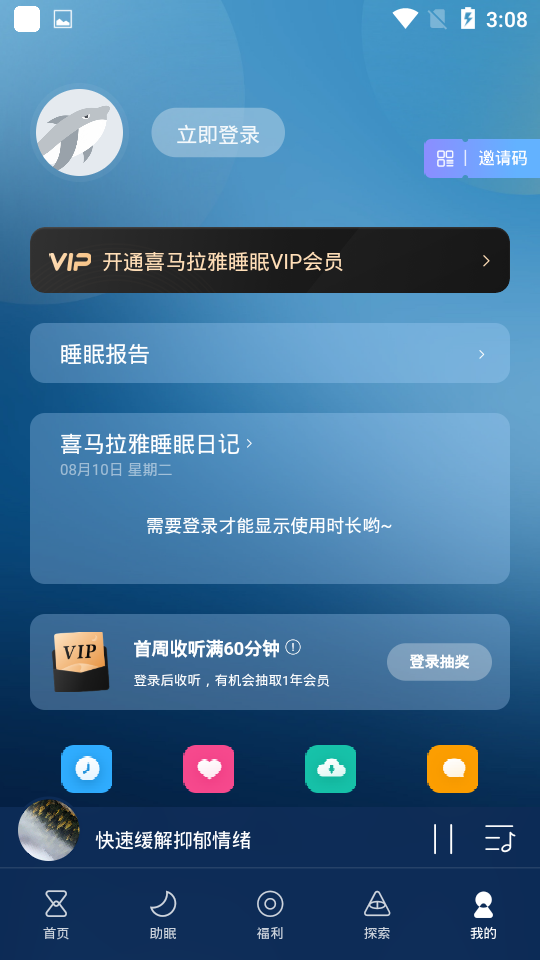 喜马拉雅睡眠