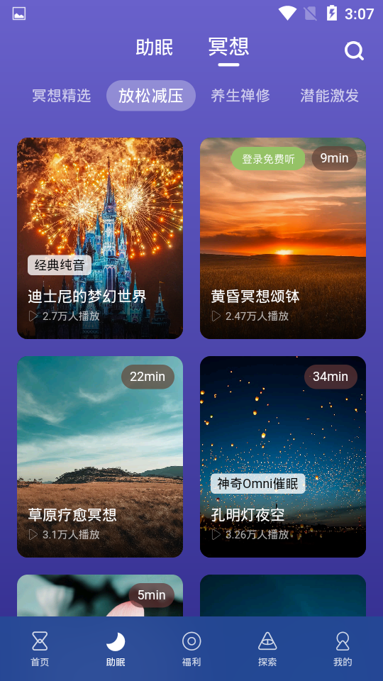 喜马拉雅睡眠