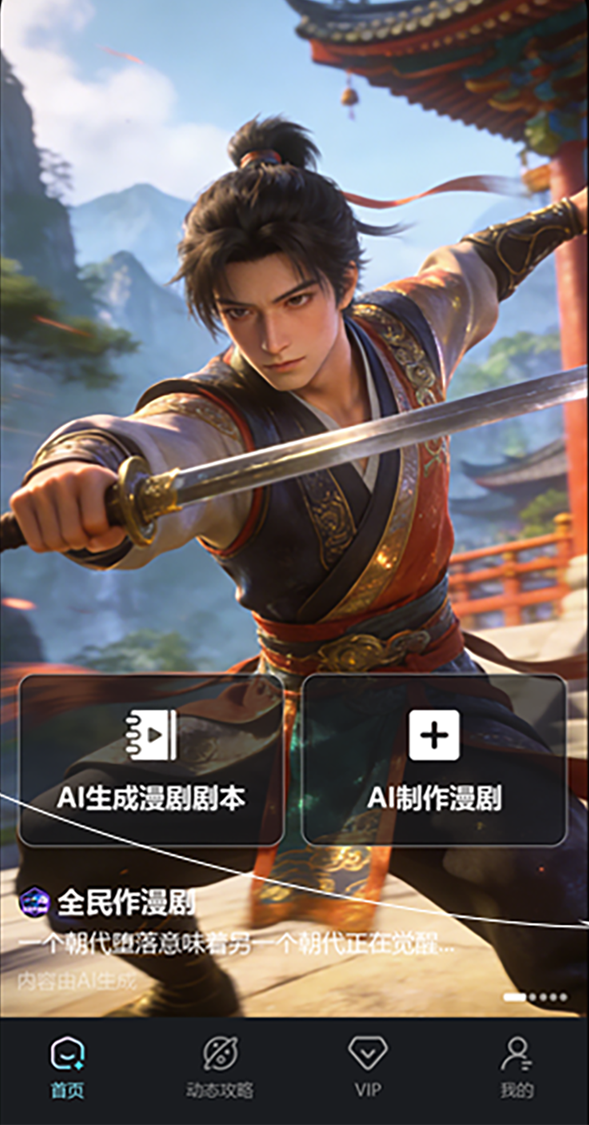 全民作漫剧
