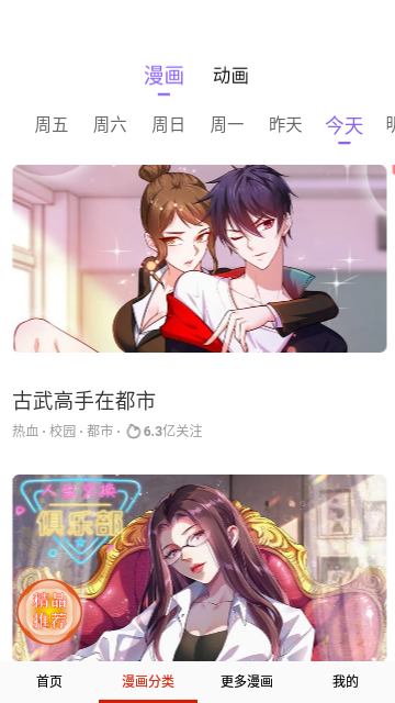 哆哩漫画