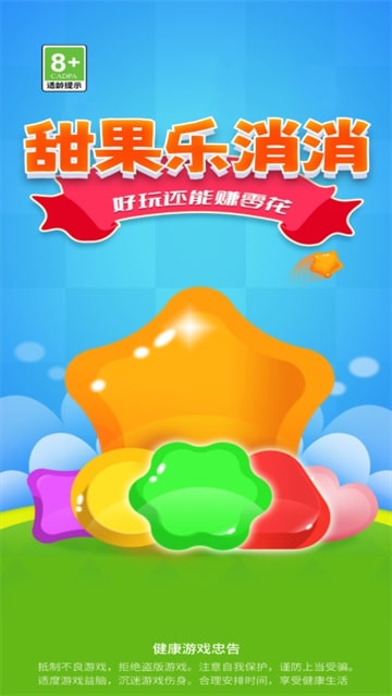 甜果乐消消