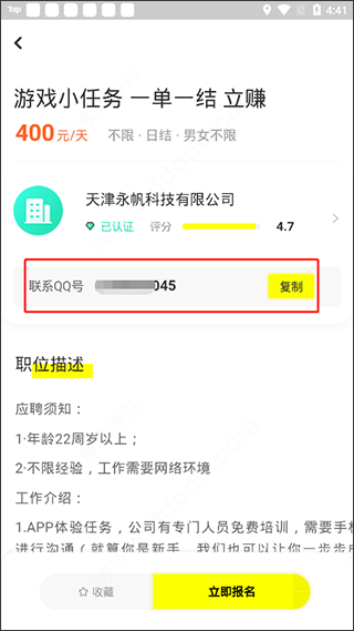 栗果招聘